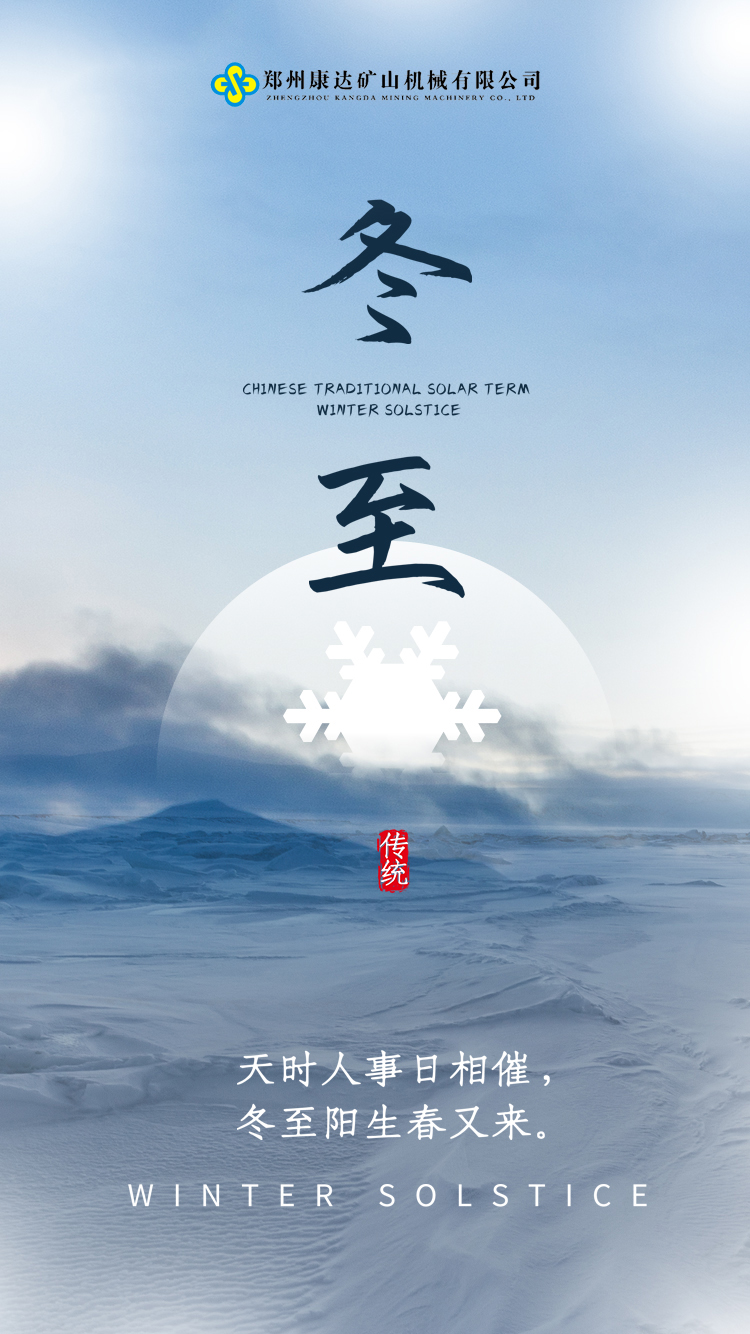 冬至時節(jié)雪紛飛, 暖心美食正當時, 圍爐共話團圓意, 溫情滿室樂無邊
