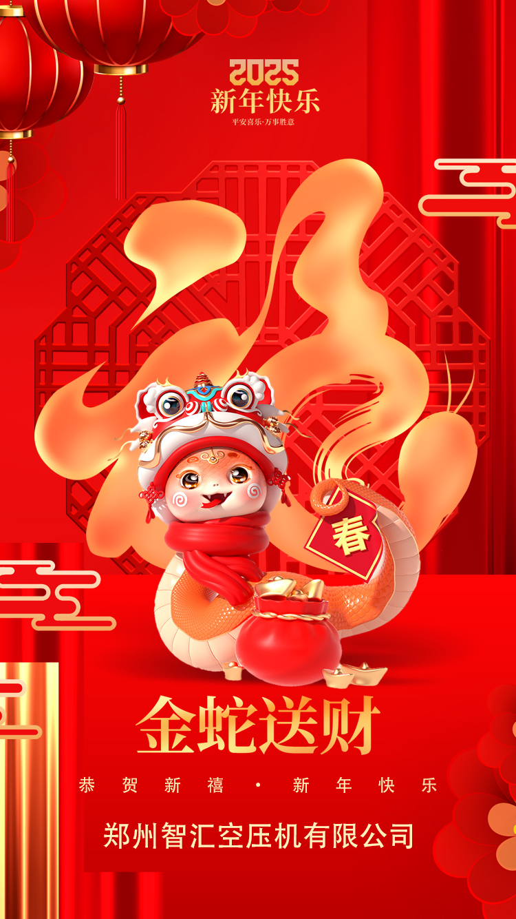 在這辭舊迎新的時刻，向辛勤付出的全體員工致以最誠摯的祝福：愿您們在新的一年里事業(yè)有成，步步高升；家庭和睦，幸福美滿。祝公司新年快樂，萬事如意！